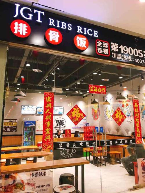 骨头饭加盟店