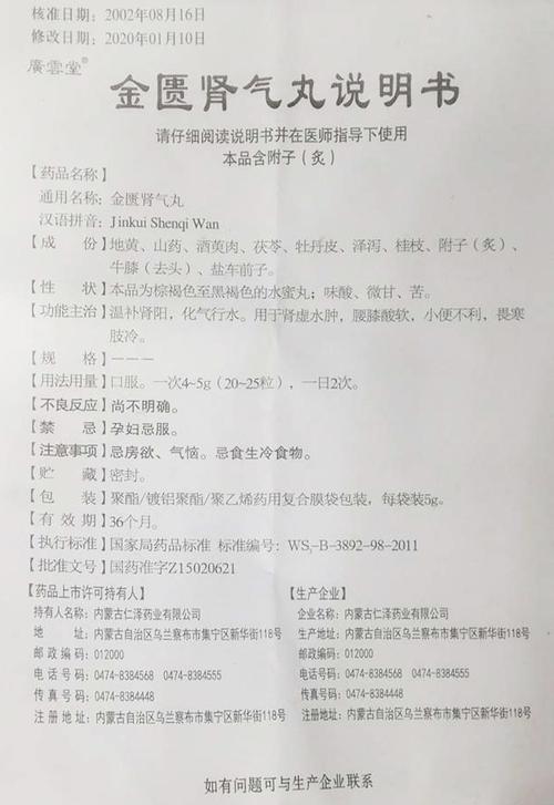 金匮肾气丸的功效与作用壮阳吗