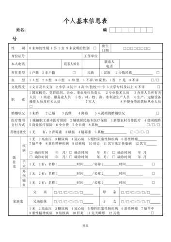 健康体检中用药情况如何填写