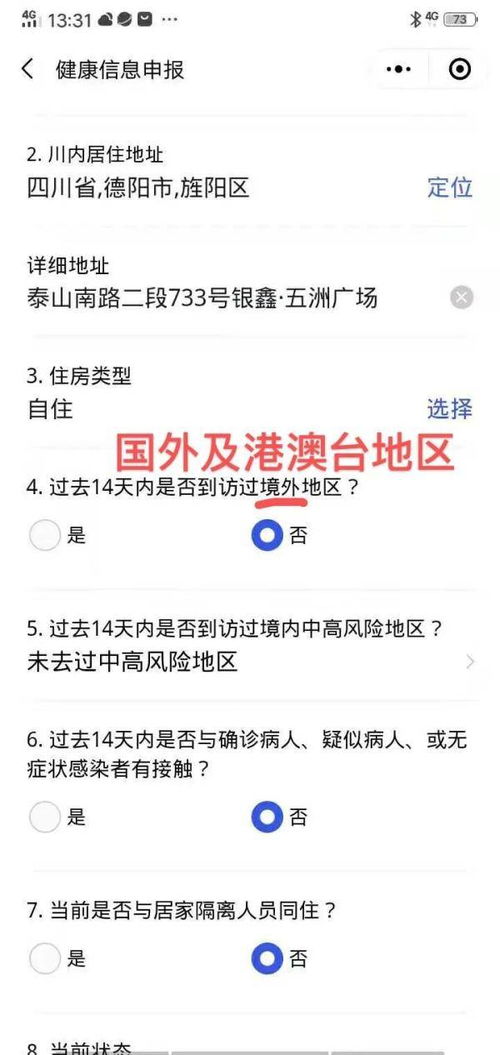 我的德阳市民健康码