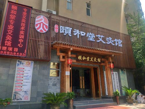 中医艾灸加盟店排行榜