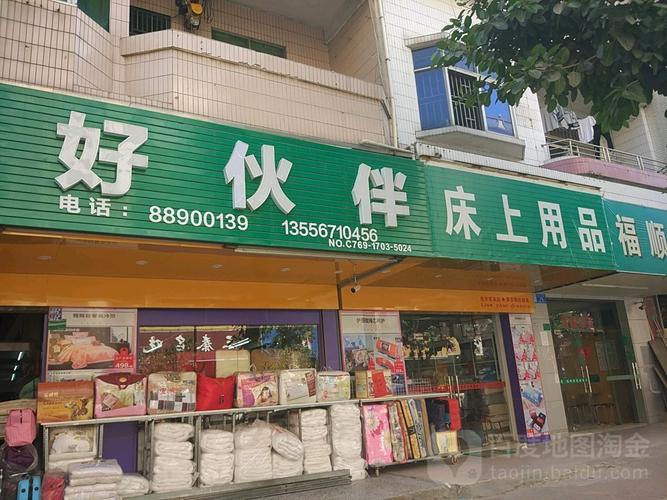 床上用品加盟连锁店