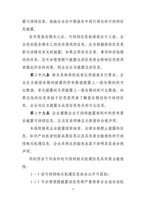 企业可持续披露准则财政部的新指南与企业责任的重塑