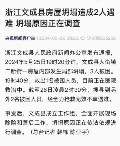 广西龙州房屋倒塌事故救援行动与安全反思