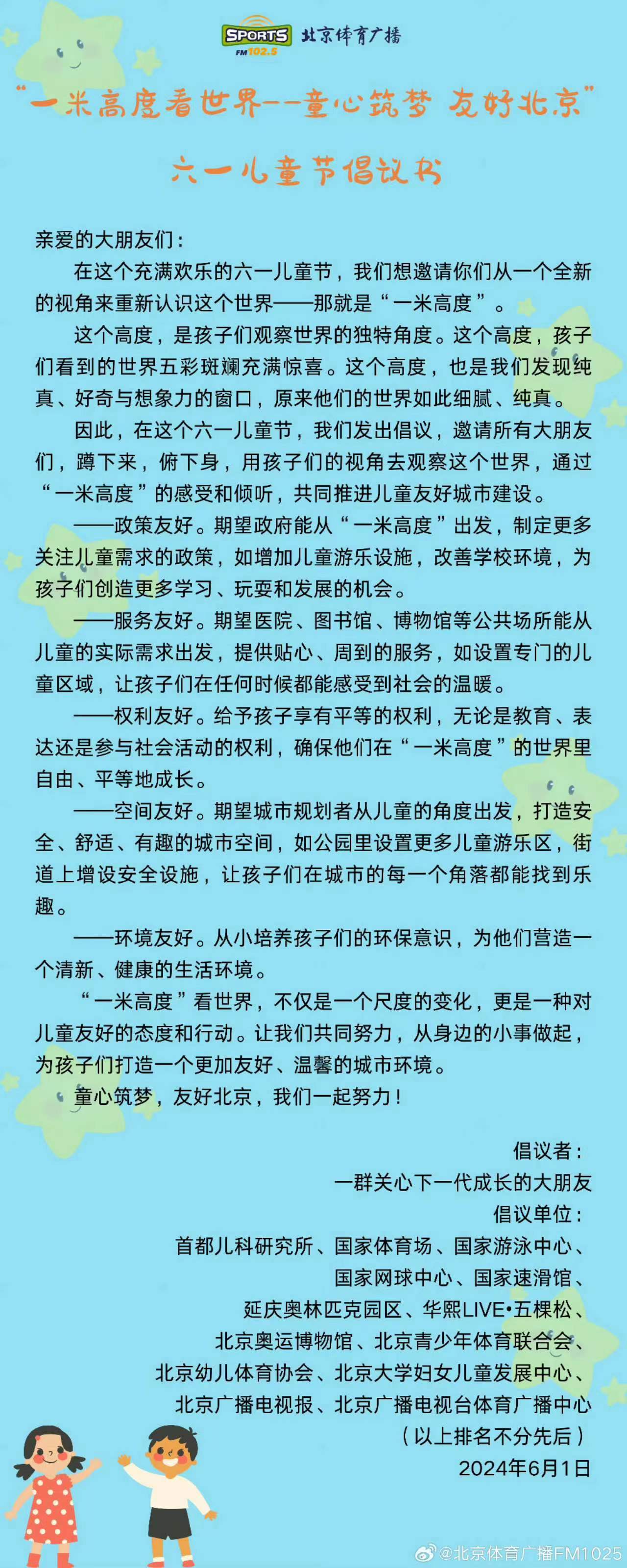 生活百科知识广播稿小学生：轻松掌握安全健康环保礼仪，快乐成长每一天