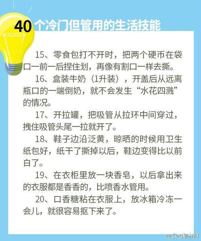生活百科知识大全及答案：轻松解决日常难题，让生活更便捷快乐