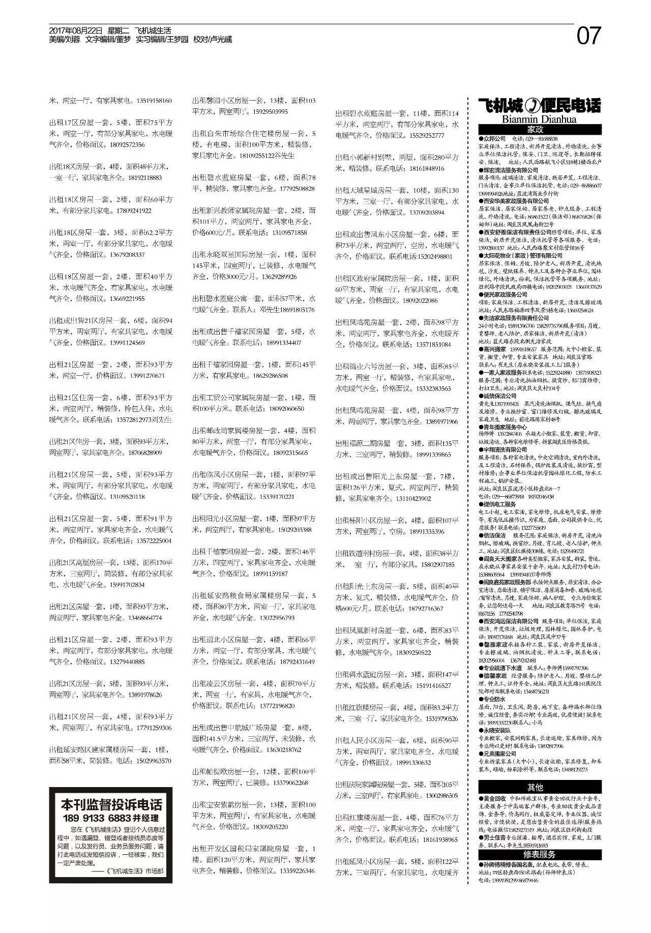 生活小百科的广播稿700字:3分钟掌握实用生活技巧,让日常更轻松 生活小百科的广播稿700字:3分钟掌握实用生活技巧,让日常更轻松