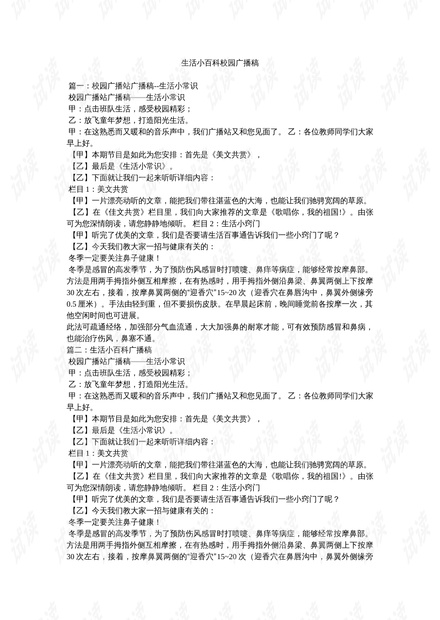 生活小百科的广播稿怎么写？3分钟掌握实用技巧，让生活更轻松