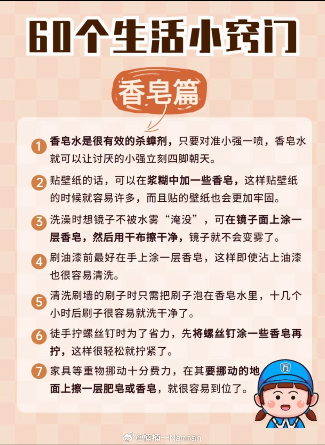 生活小百科小常识:24小时变36小时的高效生活秘诀,轻松解决家务烦恼 生活小百科小常识:24小时变36小时的高效生活秘诀,轻松解决家务烦恼