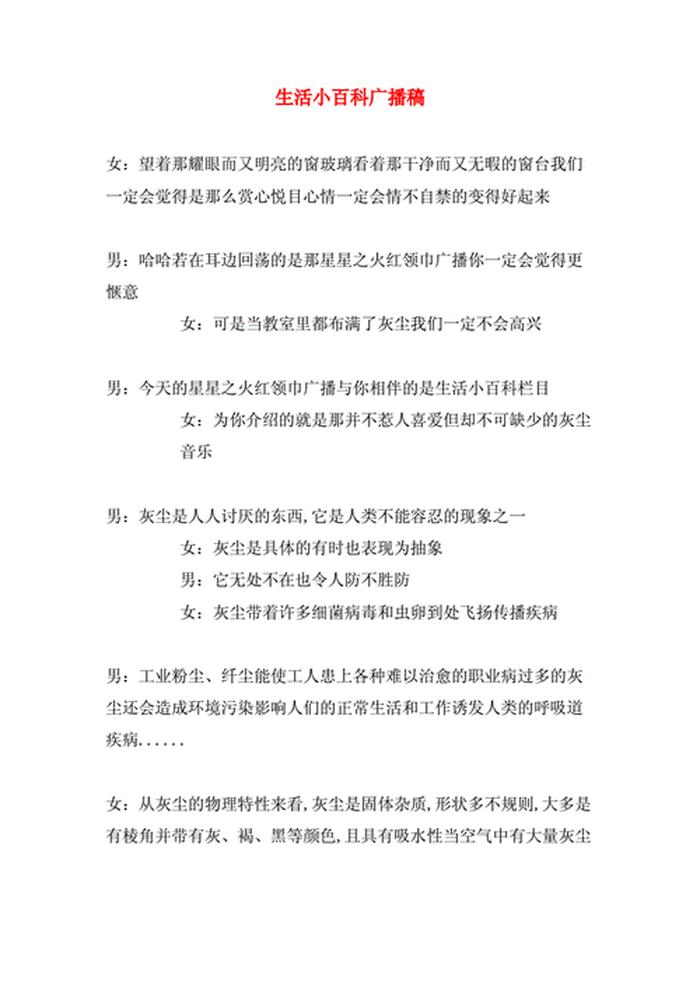 关于生活百科的广播稿500字：轻松掌握实用技巧，提升生活品质