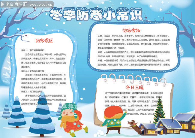 生活百科小常识手抄报制作全攻略：轻松学会实用技巧，让生活更便捷有趣