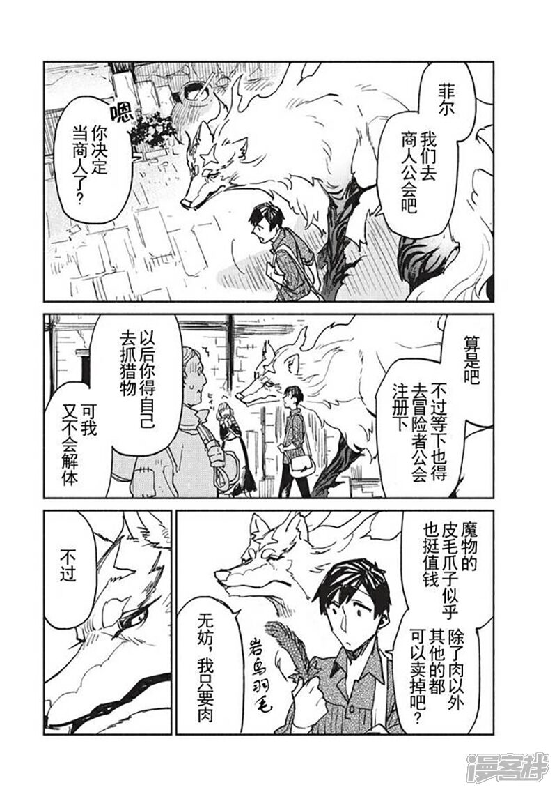 中年男人异世界网购生活漫画:用现代智慧解决异世界生存难题的快乐冒险 中年男人异世界网购生活漫画:用现代智慧解决异世界生存难题的快乐冒险