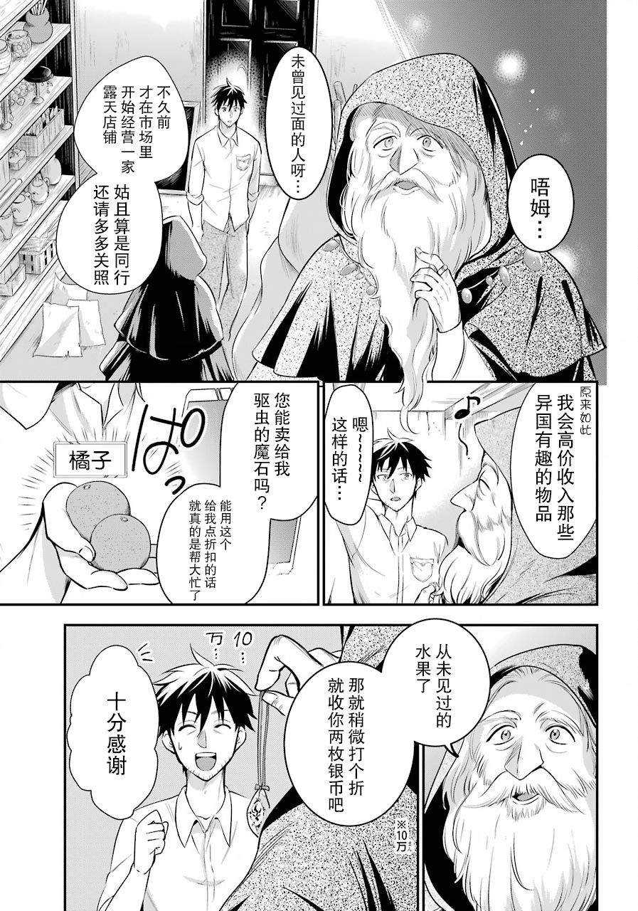 中年男人的异世界网购漫画：用现代智慧解决异世界生活难题的轻松冒险