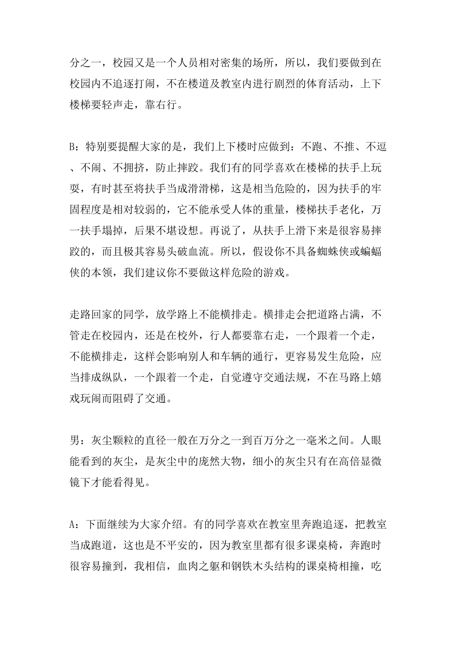 广播稿生活小百科一百字：轻松掌握百字生活技巧，让日常更便捷快乐