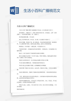 生活百科广播稿400字写作指南：轻松掌握选题、结构与播音技巧