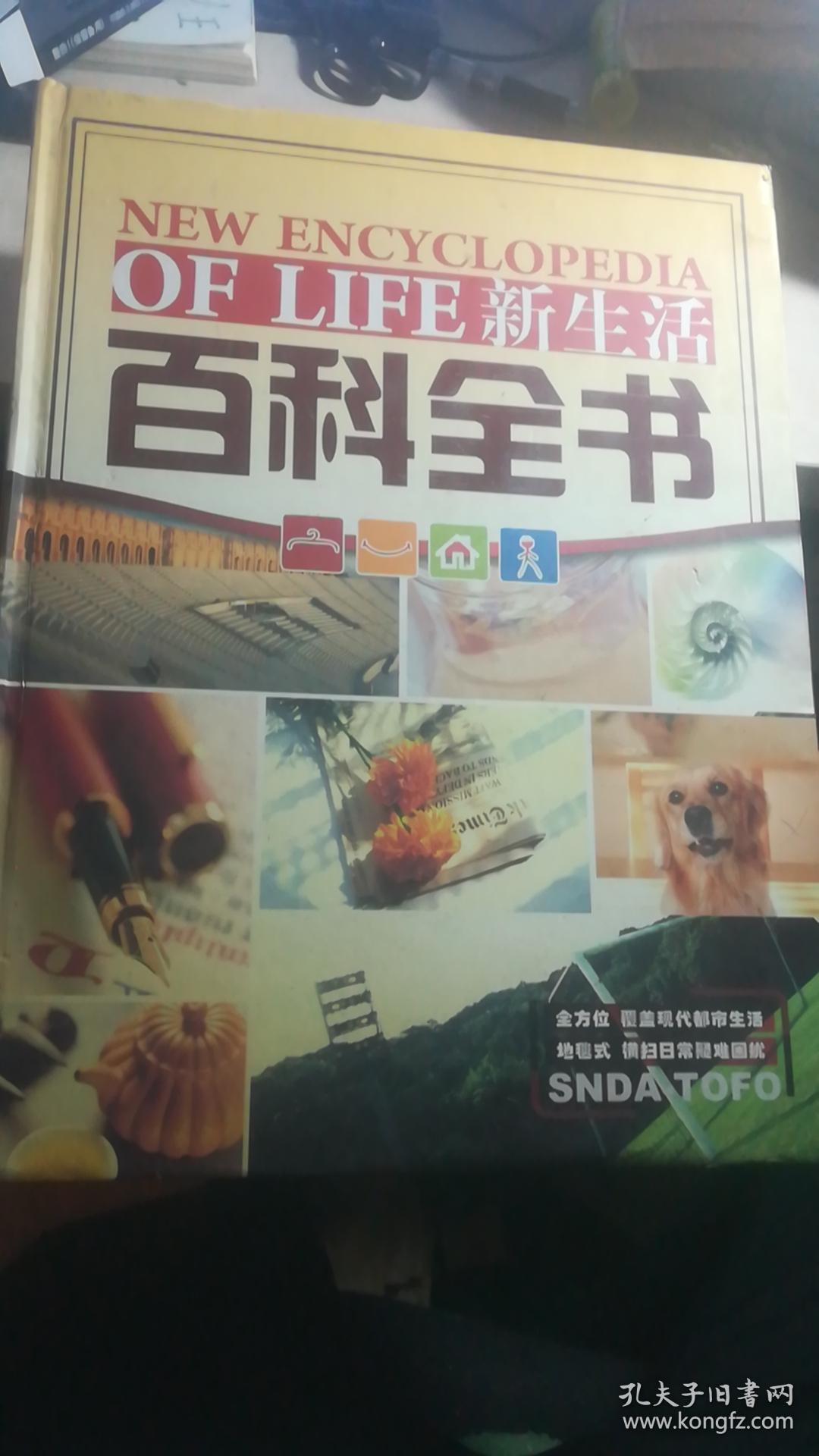 生活百科的书有哪些?精选实用指南帮你解决日常难题 生活百科的书有哪些?精选实用指南帮你解决日常难题
