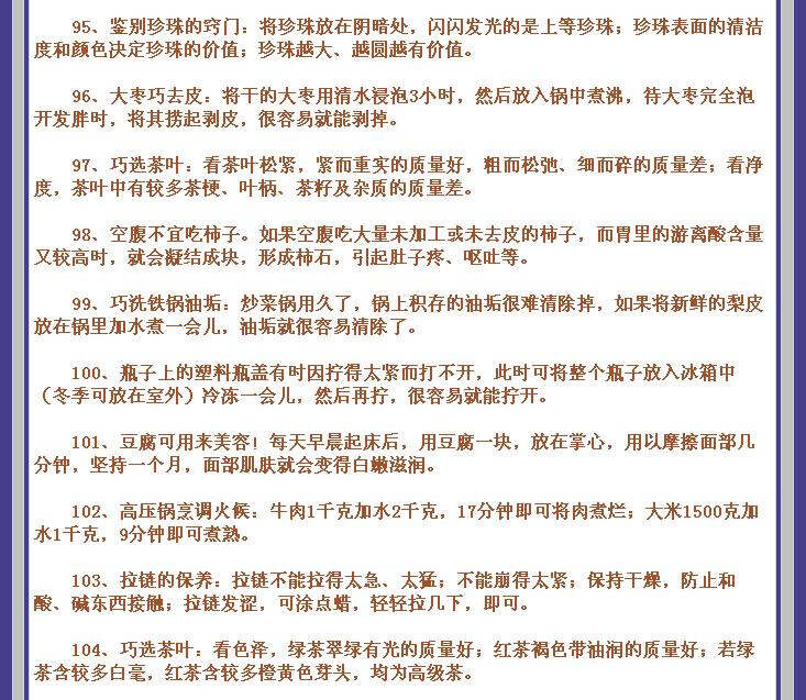 生活百科的广播稿:轻松掌握实用生活技巧,解决日常烦恼 生活百科的广播稿:轻松掌握实用生活技巧,解决日常烦恼