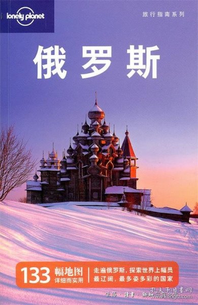 俄罗斯生活百科全书是什么？一本解决日常困惑的实用生活指南