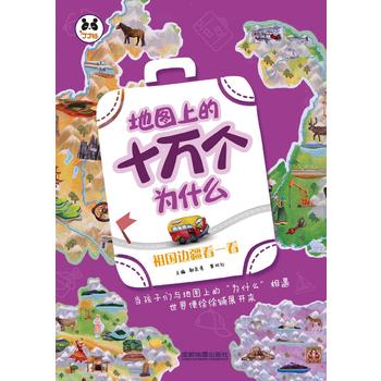 十万个为什么生活百科：解答日常疑惑，轻松获取生活智慧