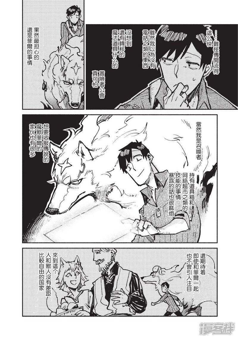 中年男人的异世界网购生活漫画:用现代智慧解决异世界难题的轻松冒险 中年男人的异世界网购生活漫画:用现代智慧解决异世界难题的轻松冒险