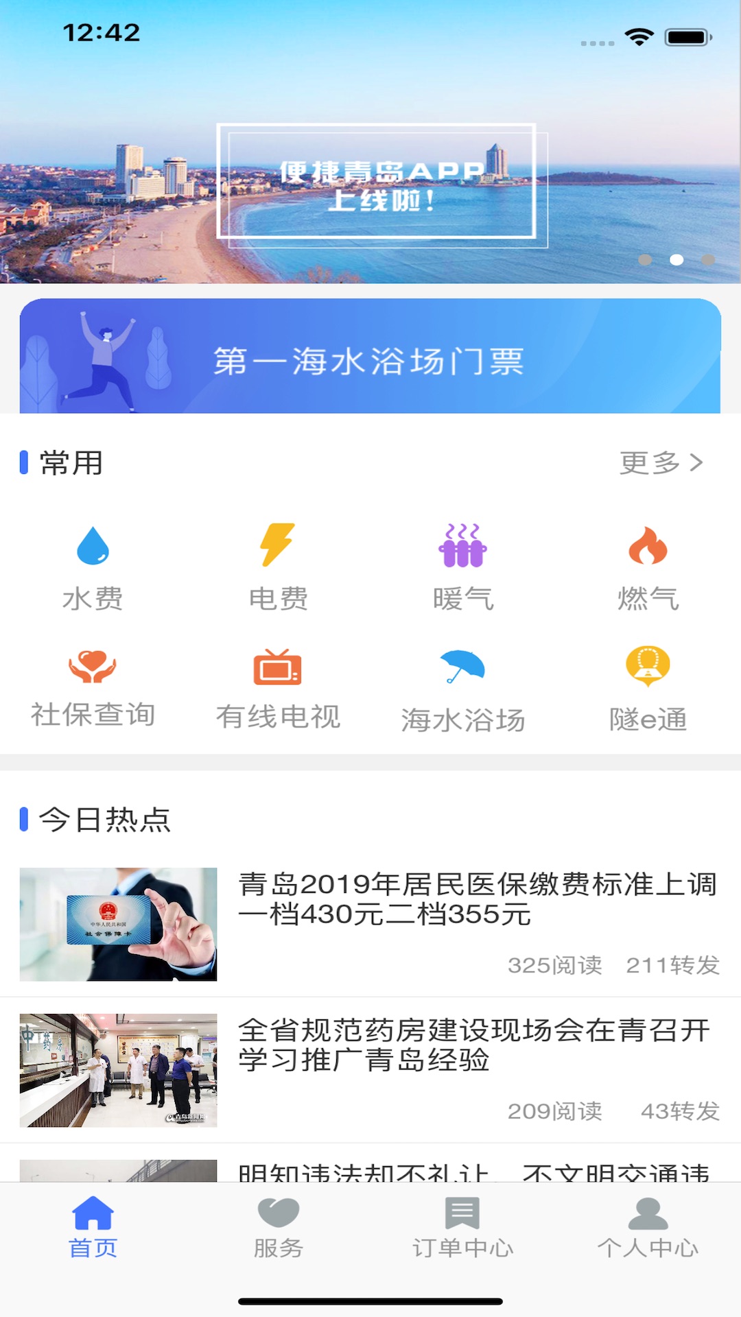 生活小百科App：让日常生活更轻松便捷的万能助手