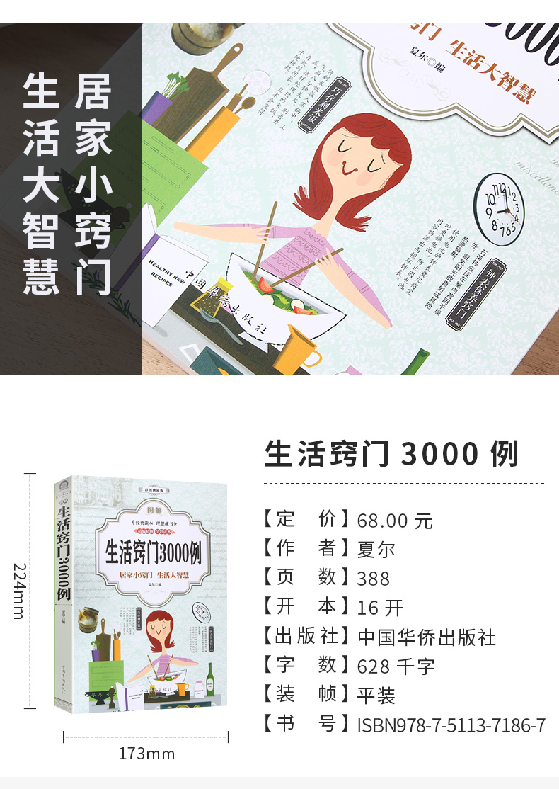 生活小百科3000例简短：轻松解决日常烦恼，让生活更快乐高效