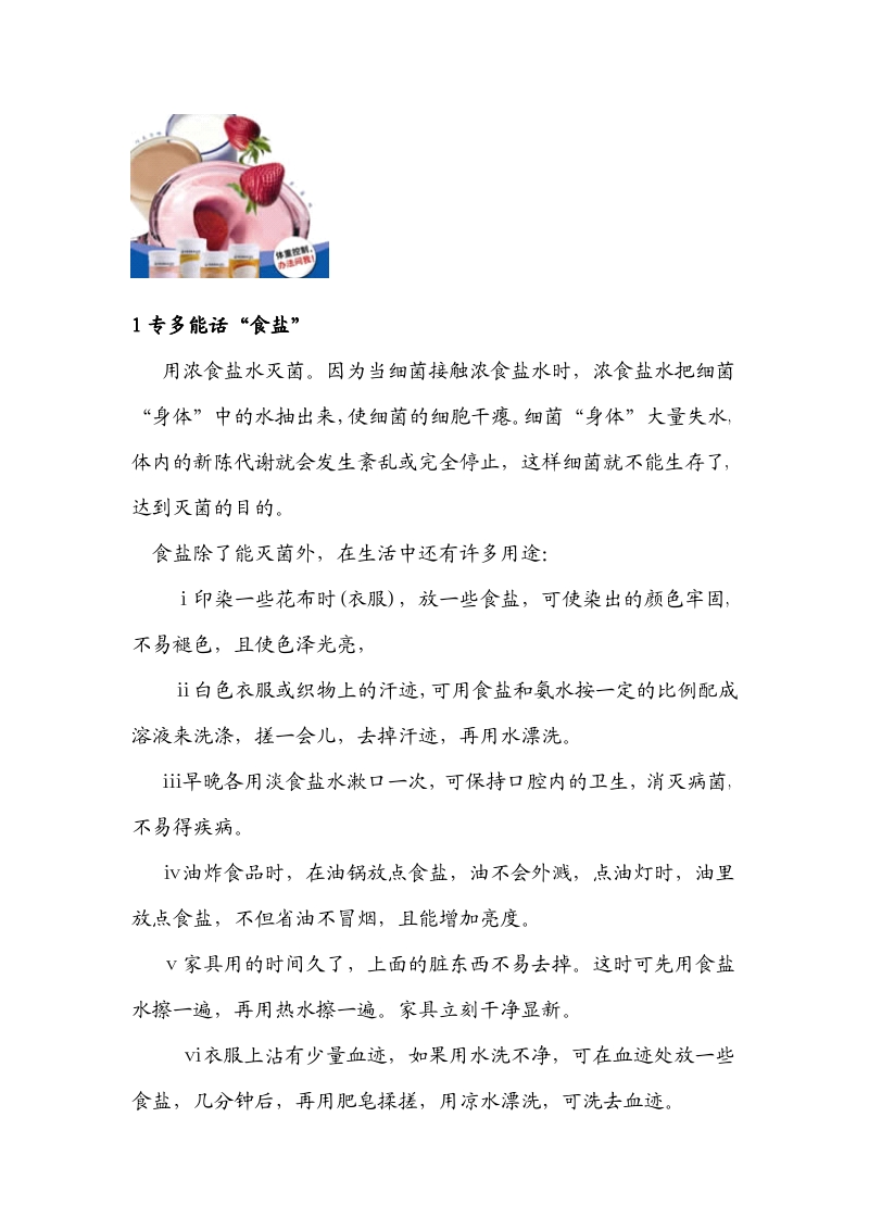 关于生活小百科的知识广播稿:轻松解决日常烦恼的实用指南 关于生活小百科的知识广播稿:轻松解决日常烦恼的实用指南