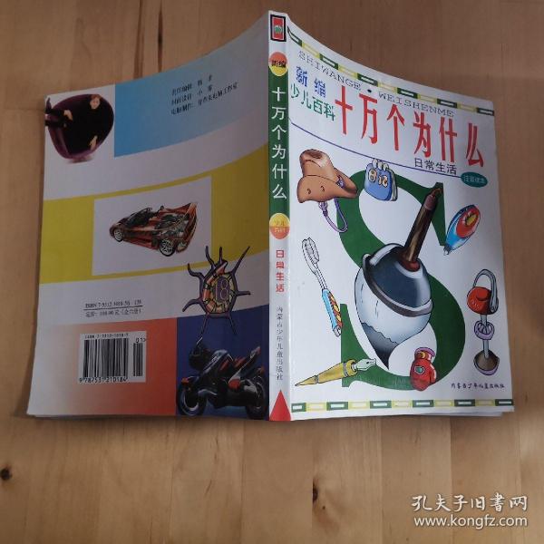 生活百科知识大全十万个为什么:解锁日常难题的智能工具箱,让生活更从容快乐 生活百科知识大全十万个为什么:解锁日常难题的智能工具箱,让生活更从容快乐