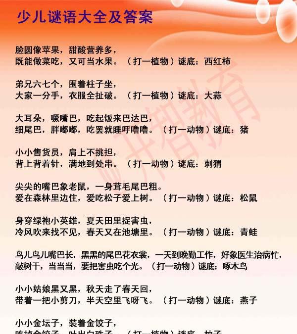 生活小常识谜语选择题：轻松提升生活智慧，让学习变快乐游戏