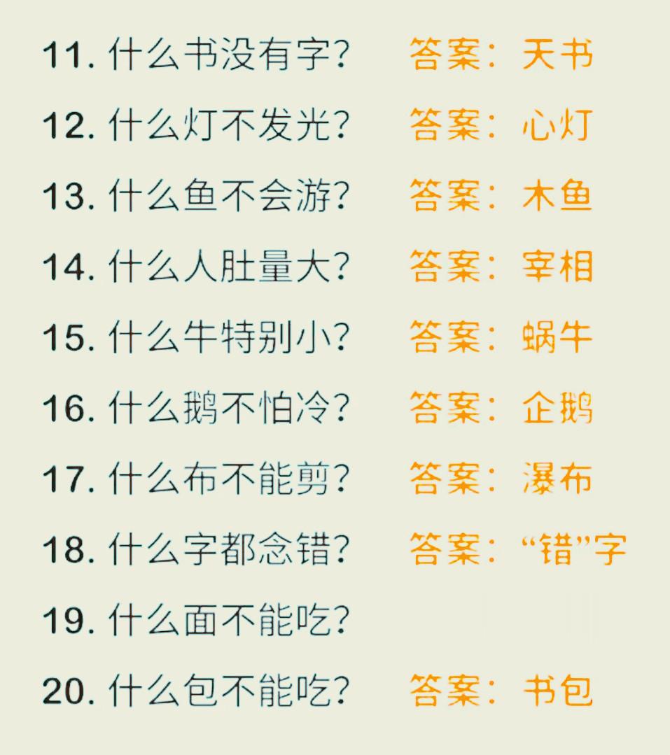 生活小常识谜语选择题：轻松提升生活智慧，让学习变快乐游戏